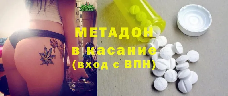 МЕТАДОН methadone Горняк